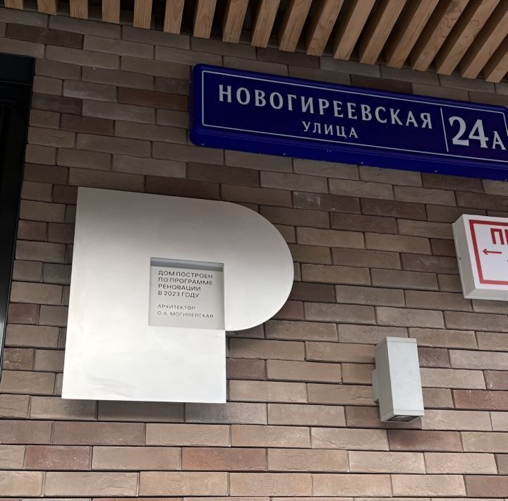 квартира г Москва метро Перово ул Новогиреевская 24а муниципальный округ Перово фото 12