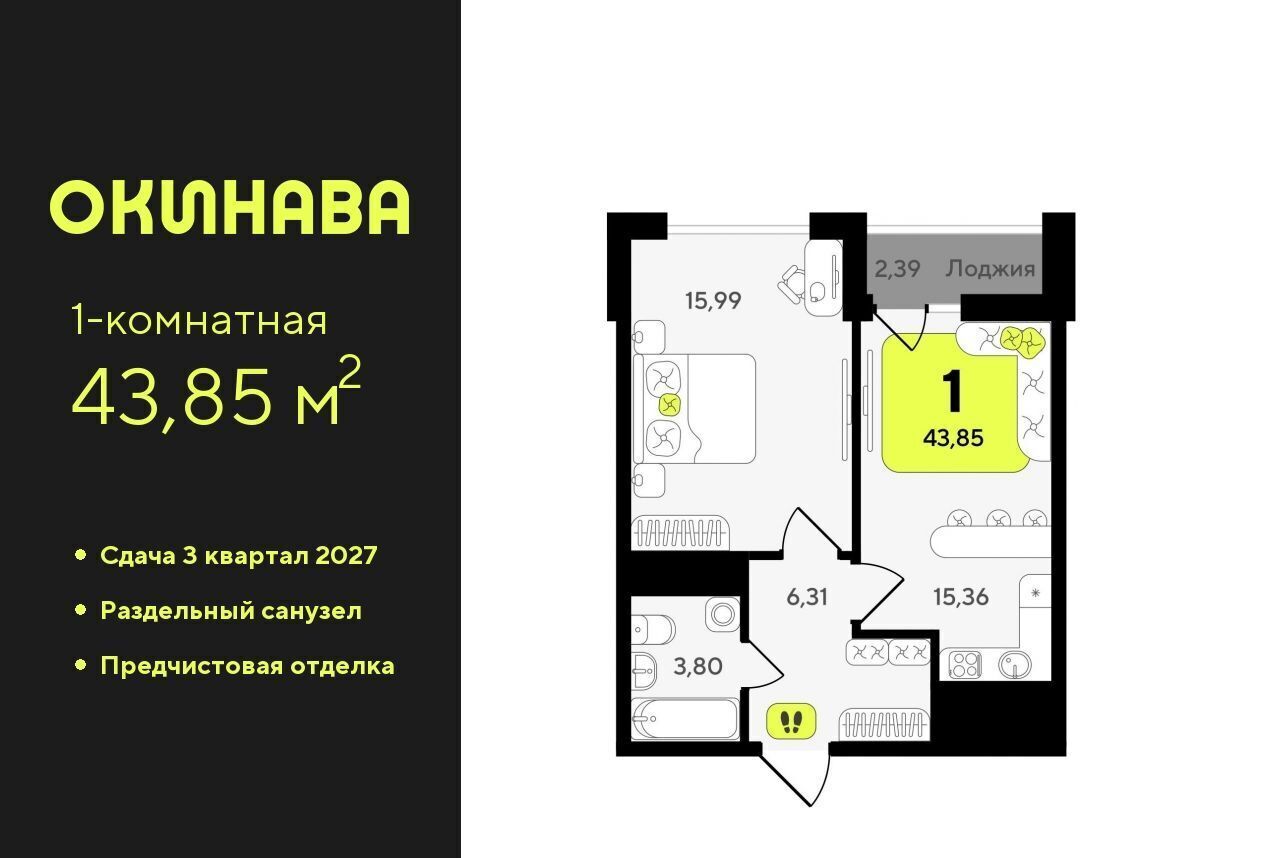 квартира г Тюмень р-н Центральный ЖК «‎Окинава» Центральный административный округ фото 1