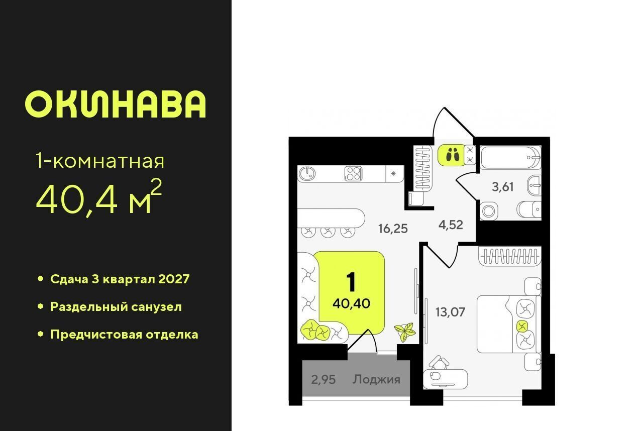 квартира г Тюмень р-н Центральный ЖК «‎Окинава» фото 1