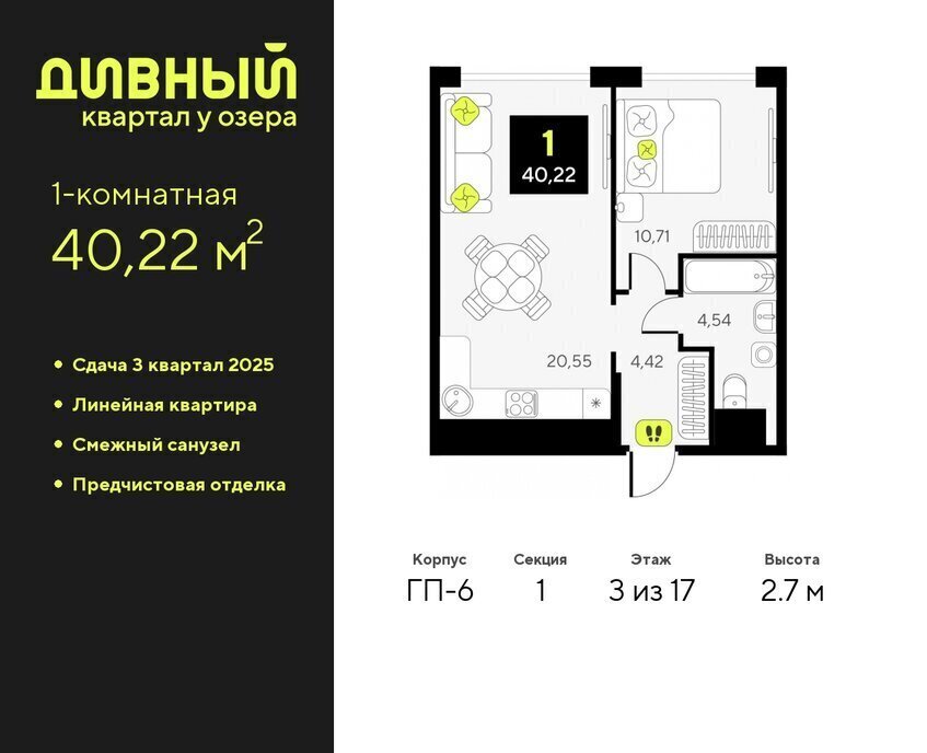 квартира г Тюмень ЖК Дивный Квартал у Озера Центральный административный округ фото 1