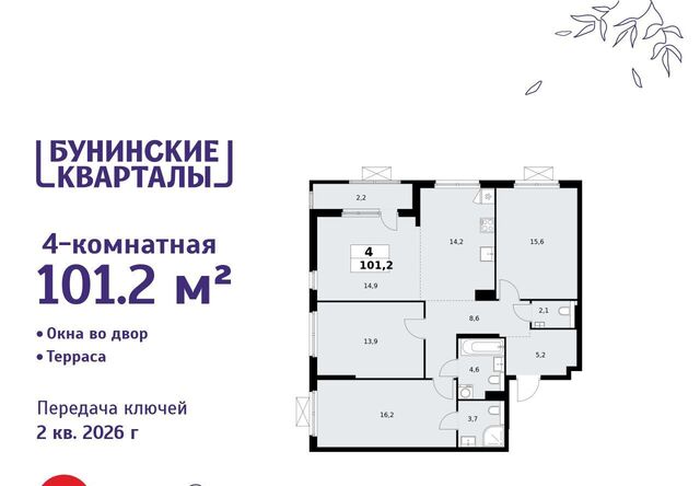п Сосенское ЖК Бунинские Кварталы 9/1 фото