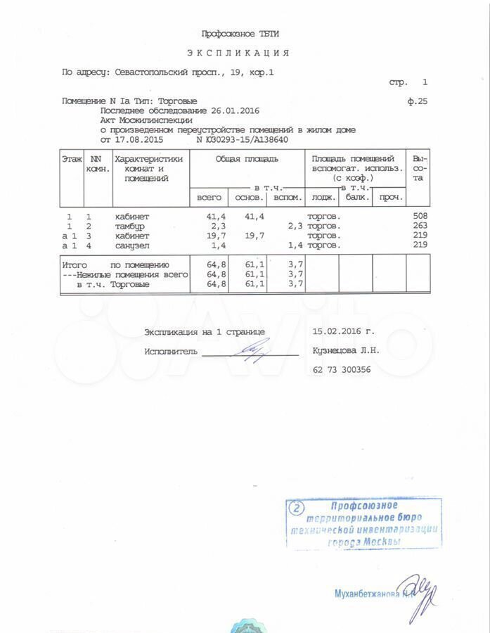 торговое помещение г Москва метро Нагорная пр-кт Севастопольский 19к/1 фото 13