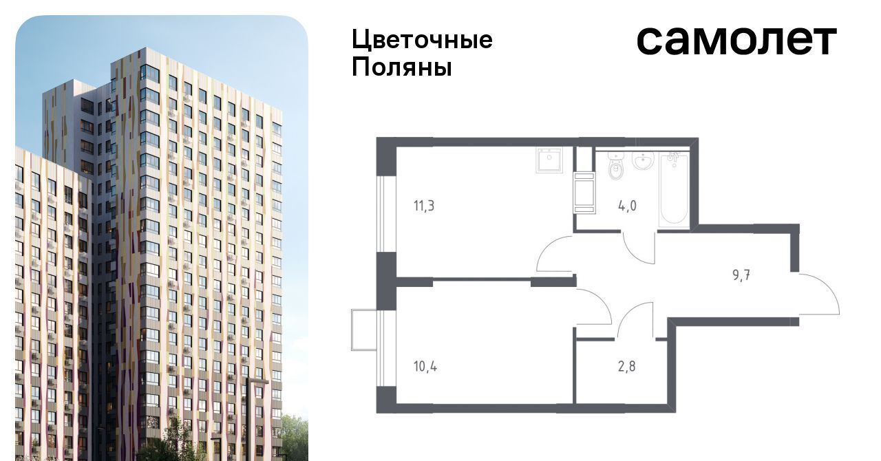 квартира г Москва п Филимонковское д Середнево ЖК «Цветочные Поляны Экопарк» Филатов Луг, к 3 фото 1