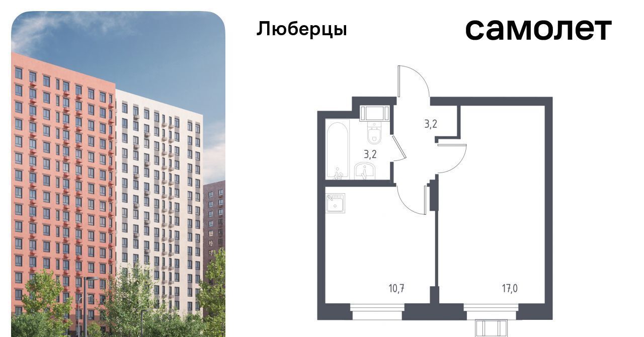 квартира г Люберцы микрорайон Зенино ЖК «Люберцы 2018» ЖК Самолет мкр, к 67, Некрасовка фото 1