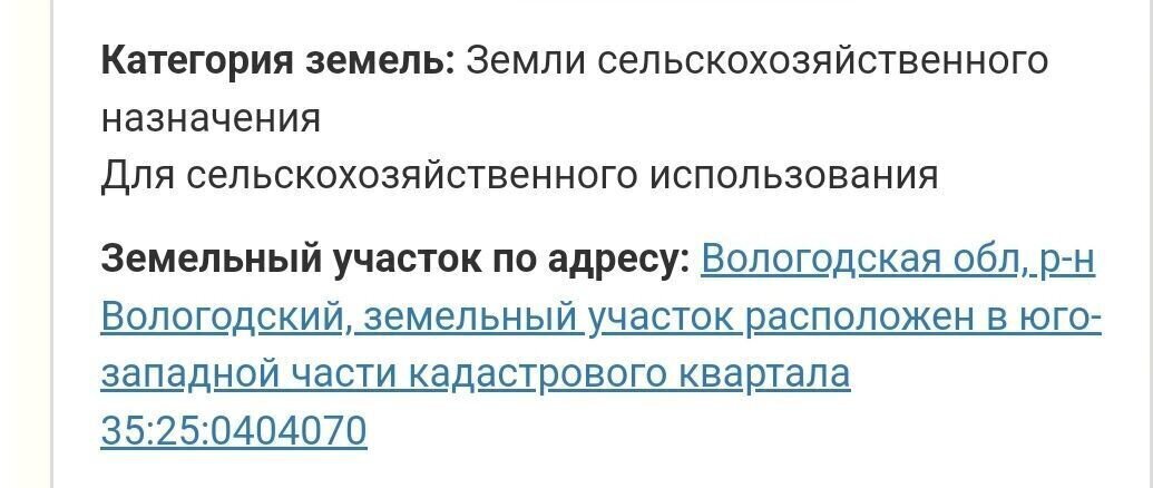 земля р-н Вологодский д Корюкино Вологда фото 5