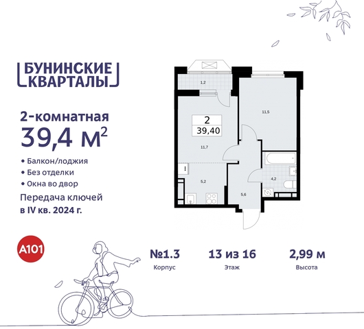 дом 2 ЖК Бунинские Кварталы метро Улица Горчакова метро Коммунарка Сосенское, Ольховая, Бунинская аллея фото