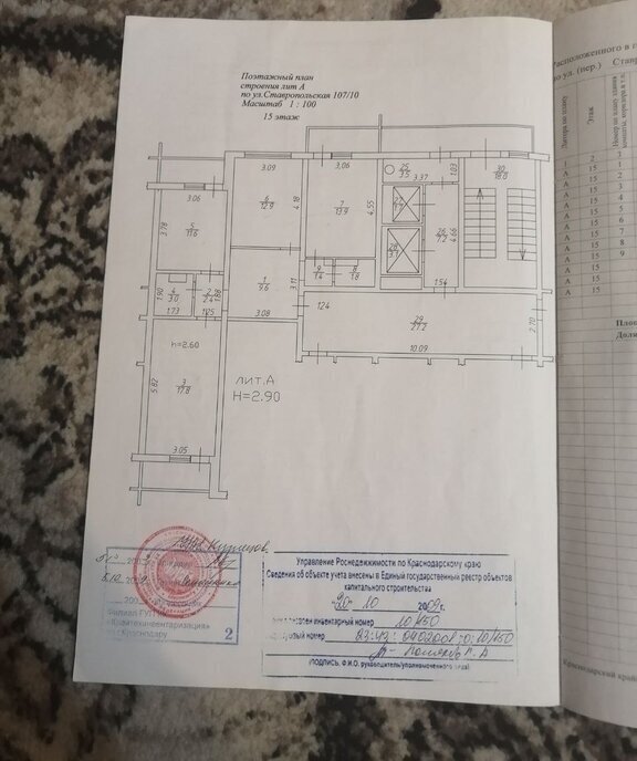 квартира г Краснодар р-н Карасунский ул Ставропольская 107/10 фото 8