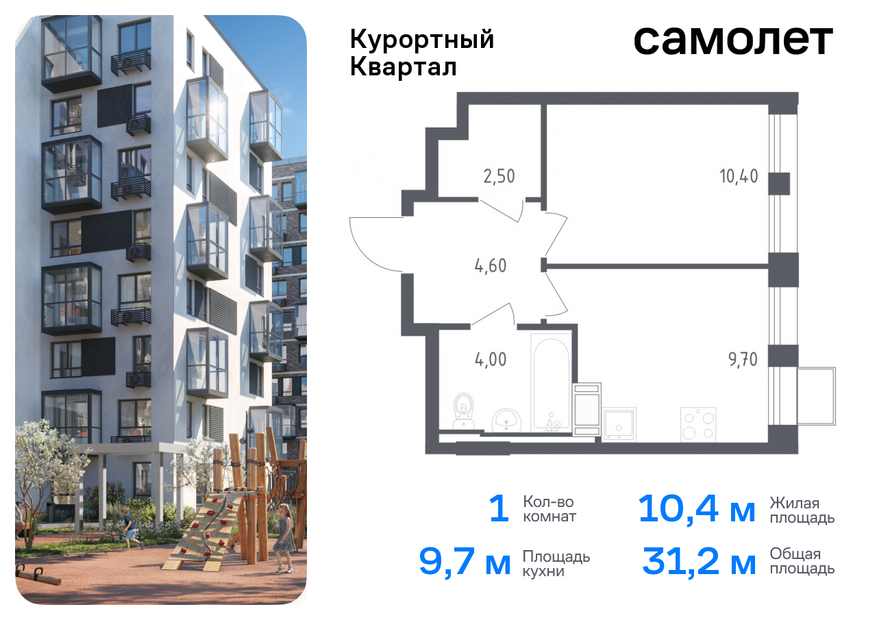 квартира г Санкт-Петербург п Песочный ЖК «Курортный Квартал» 9 метро Проспект Просвещения р-н Курортный фото 1