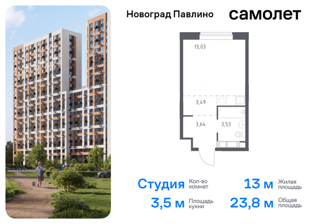 мкр Новое Павлино ул Бояринова 36 ЖК «Новоград Павлино» Балашиха г, Некрасовка фото