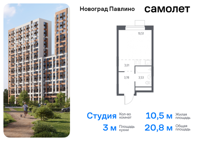 мкр Новое Павлино ЖК «Новоград Павлино» Балашиха г, Некрасовка, жилой квартал Новоград Павлино, к 34 фото