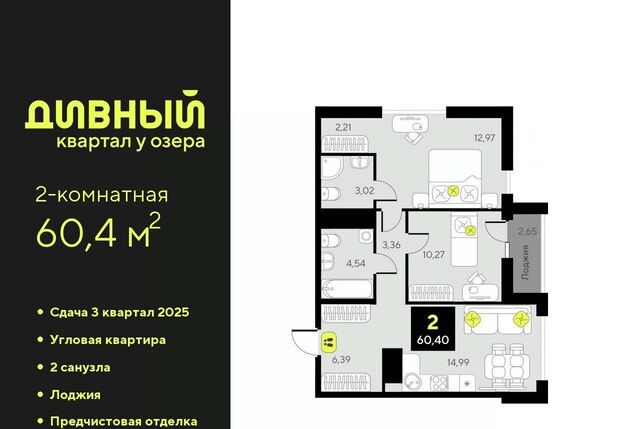 р-н Центральный ЖК Дивный Квартал у Озера фото