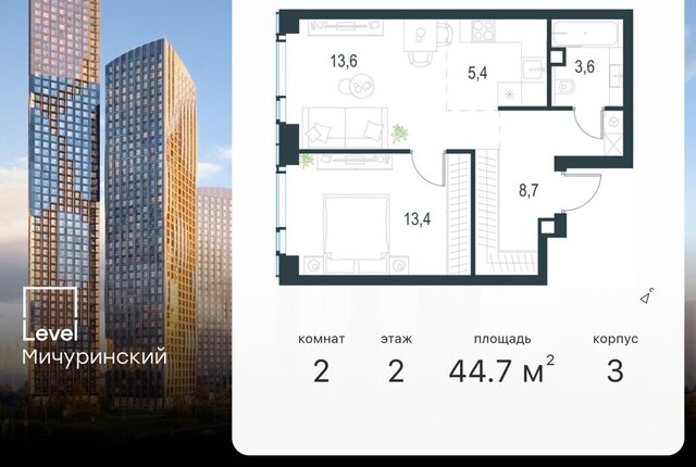 метро Мичуринский проспект ЗАО Очаково-Матвеевское ЖК Левел Мичуринский к 3 фото