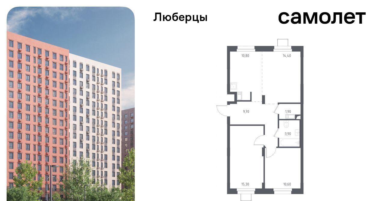 квартира г Люберцы микрорайон Зенино ЖК «Люберцы 2018» ЖК Самолет мкр, к 70, Некрасовка фото 1