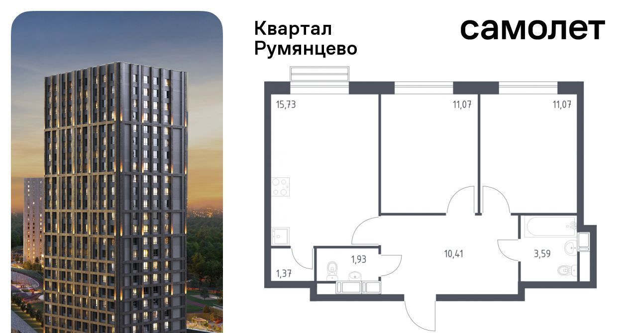 квартира г Москва п Мосрентген ЖК «Квартал Румянцево» метро Саларьево к 1 фото 1