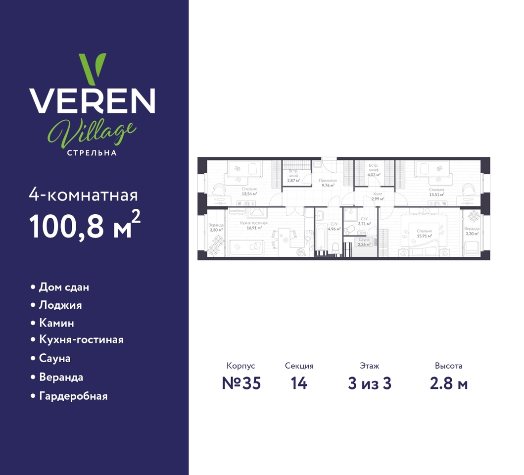 квартира г Санкт-Петербург п Стрельна ЖК «VEREN VILLAGE стрельна» метро Кировский Завод метро Нарвская р-н Петродворцовый ш Красносельское З 5, Проспект Ветеранов, Ленинский Проспект, Автово фото 1