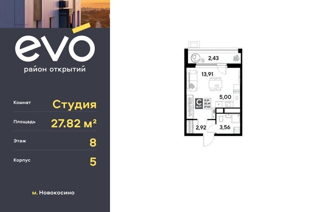 ЖК «EVO» Реутов, жилой комплекс Эво фото