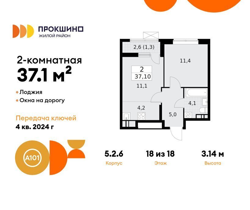 квартира г Москва п Сосенское ЖК Прокшино 2/6 метро Прокшино метро Коммунарка ТиНАО 5. фото 1