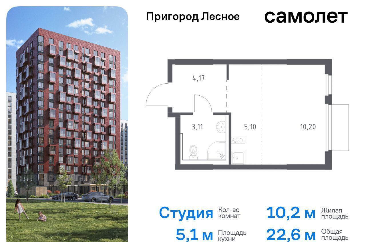 квартира городской округ Ленинский д Мисайлово ЖК «Пригород Лесное» к 19, Лыткарино фото 1