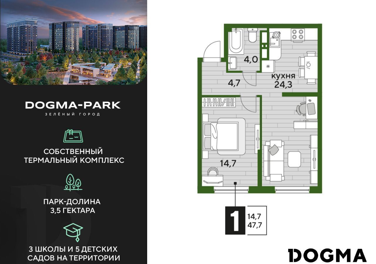 квартира г Краснодар р-н Прикубанский ул им. Марины Цветаевой 1 Мкр. «DOGMA PARK» фото 1