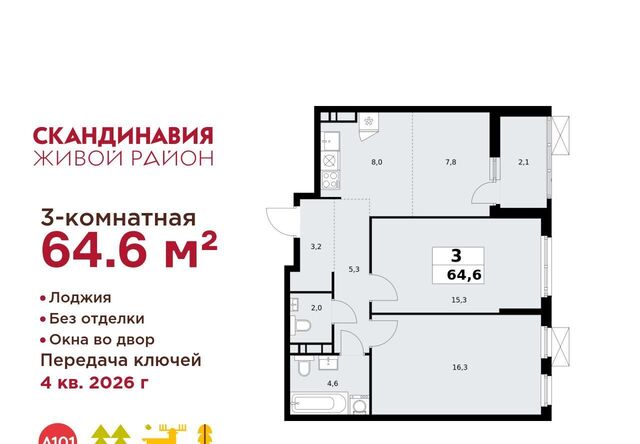 п Сосенское ЖК Скандинавия 1/1 18. фото