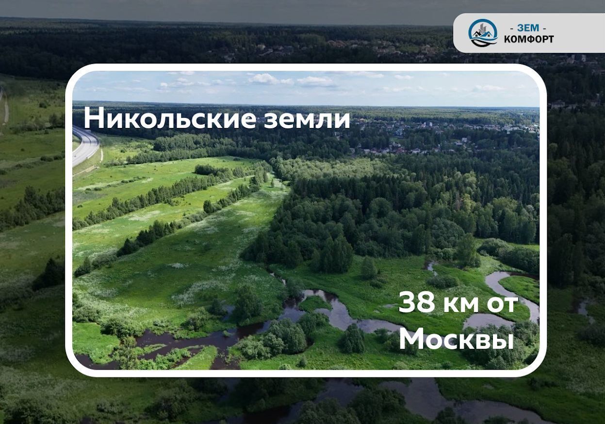 земля городской округ Солнечногорск д Льялово 9747 км, г. о. Солнечногорск, Менделеево, Ленинградское шоссе фото 1