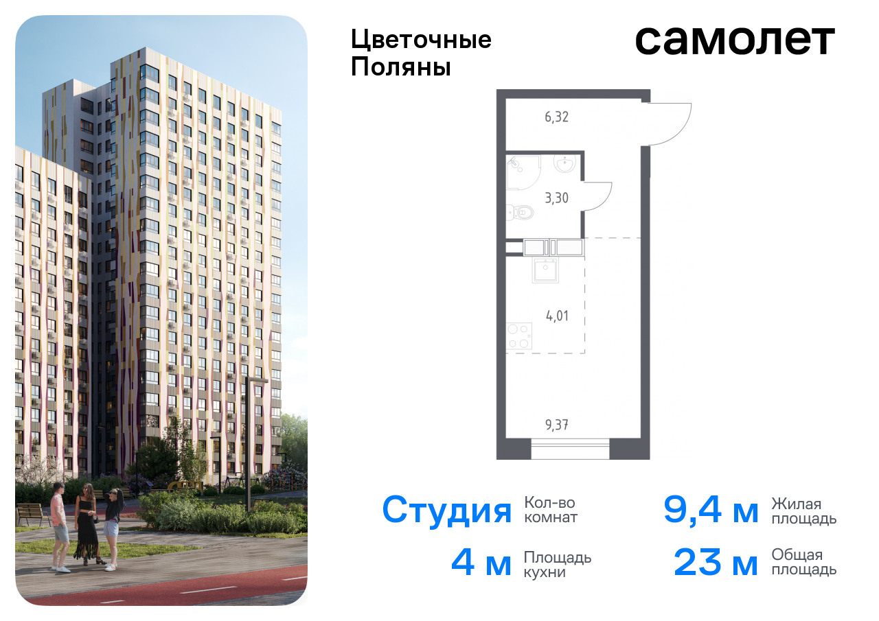 квартира г Москва п Филимонковское ЖК «Цветочные Поляны Экопарк» Филатов луг, к 2, Киевское шоссе фото 1