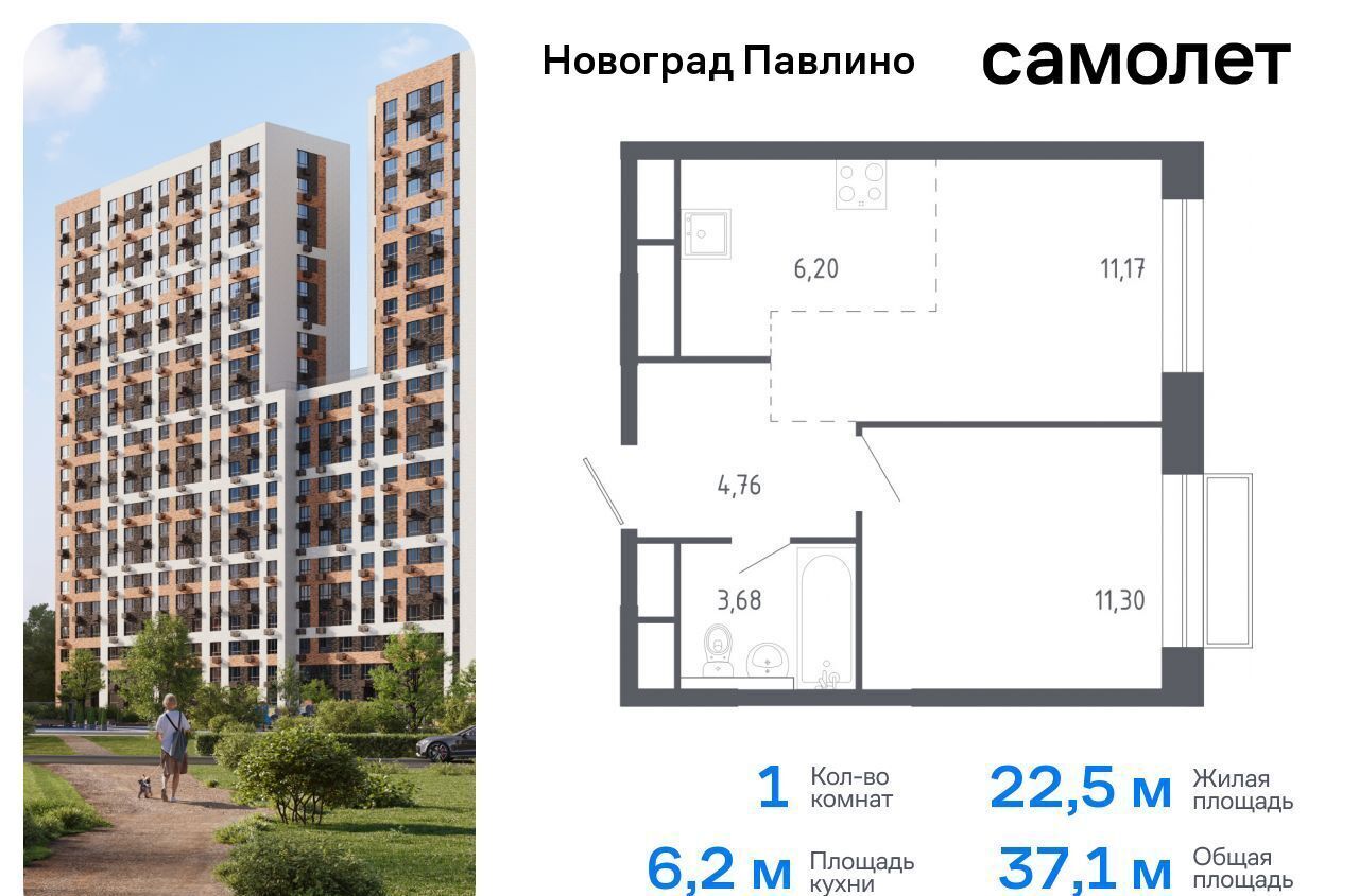 квартира г Балашиха мкр Новое Павлино ЖК «Новоград Павлино» жилой квартал Новоград Павлино, к 6, Некрасовка фото 1