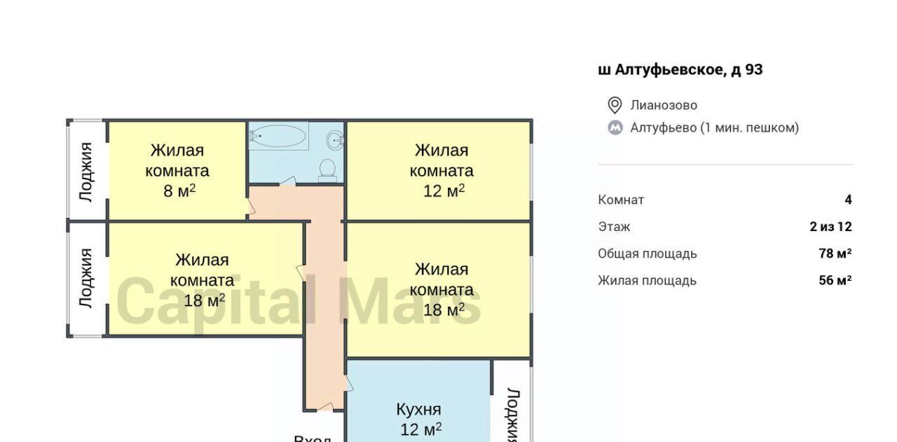 квартира г Москва метро Алтуфьево ш Алтуфьевское 93 муниципальный округ Лианозово фото 3