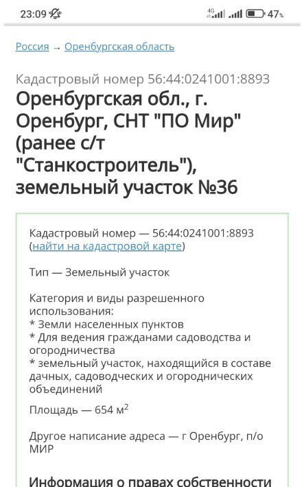 земля г Оренбург р-н Ленинский снт Мир Троллейбусник кв-л, 36 фото 2