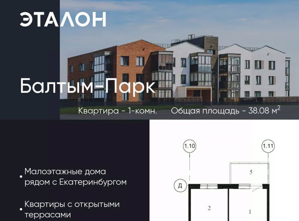 квартира г Верхняя Пышма с Балтым ЖК Балтым-Парк Проспект Космонавтов фото 1