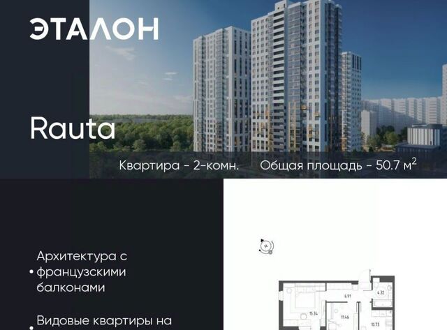 р-н Железнодорожный Уральская Старая Сортировка ЖК Раута Сортировочный жилрайон фото