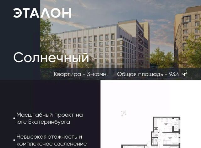 р-н Чкаловский Ботаническая Солнечный жилрайон фото