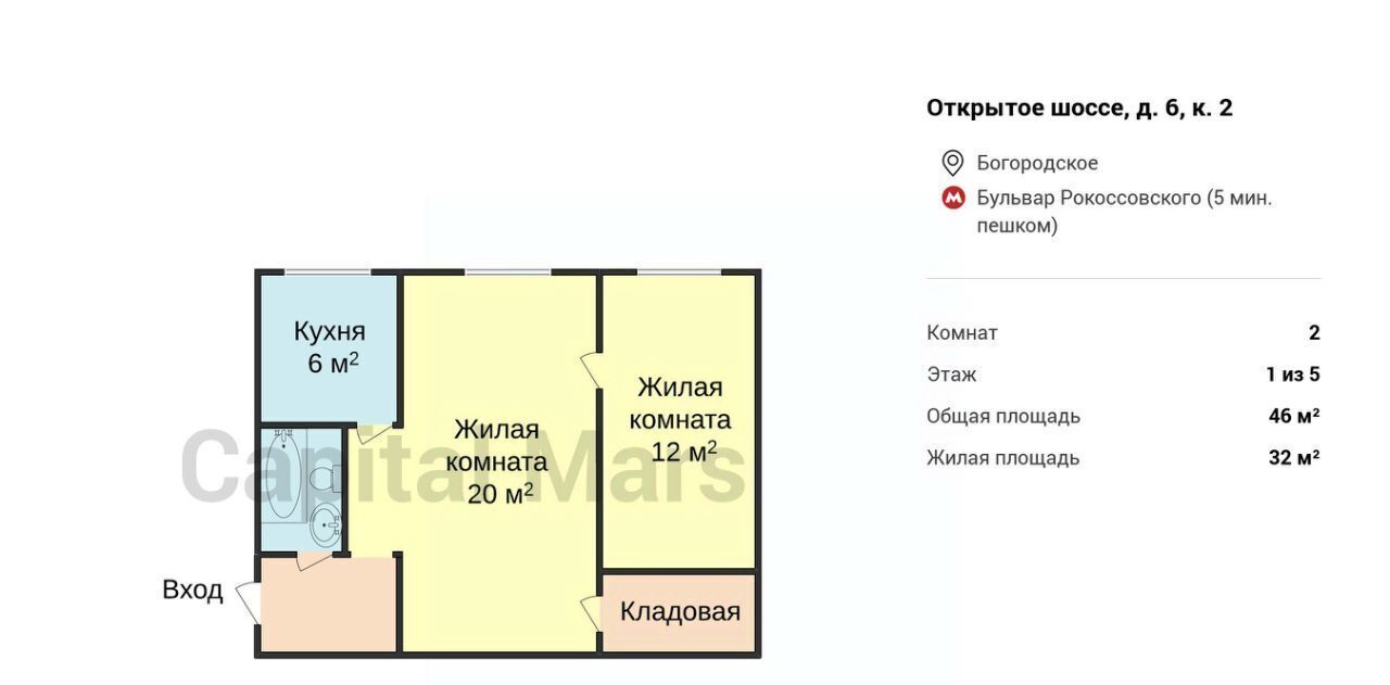 квартира г Москва метро Бульвар Рокоссовского ш Открытое 6к/2 муниципальный округ Богородское фото 3