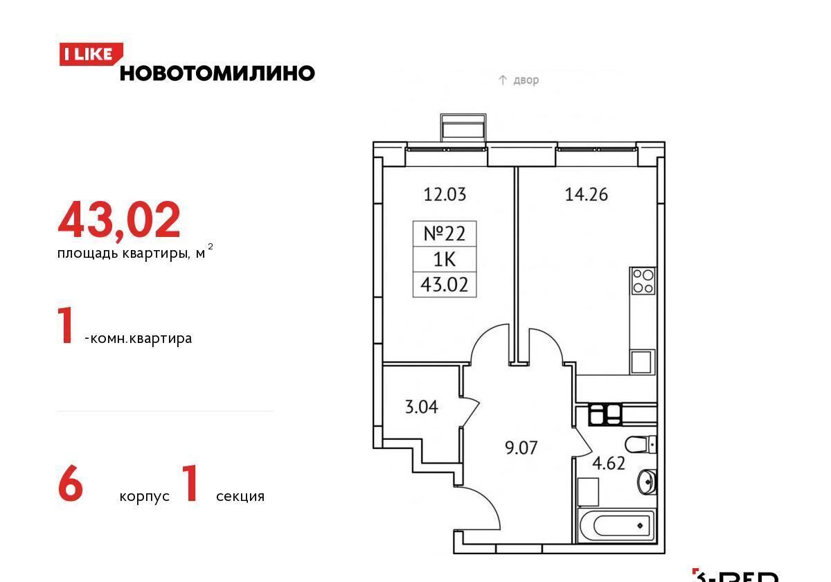 квартира городской округ Люберцы рп Томилино мкр Птицефабрика ЖК «Новотомилино» стр. 6 фото 1