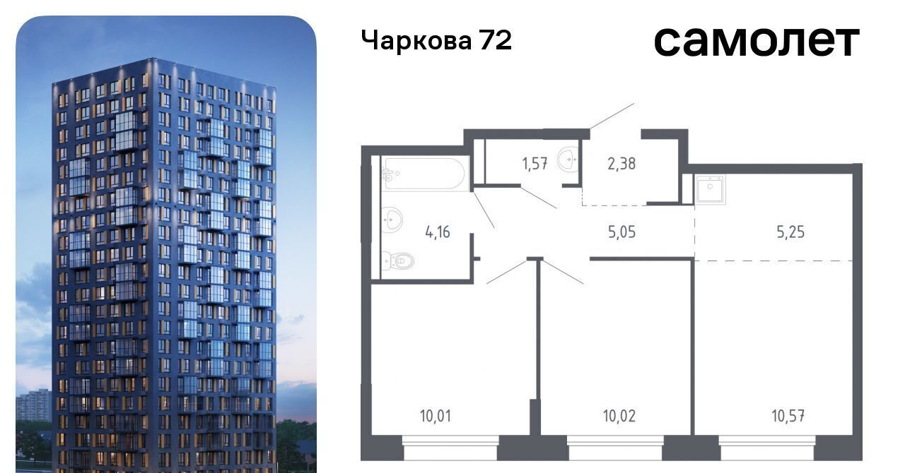 квартира г Тюмень р-н Ленинский ЖК «Чаркова 72» 2/2 фото 1