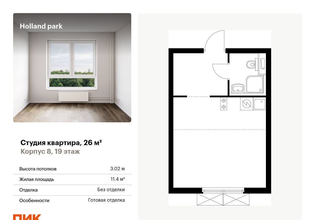 квартира г Москва метро Спартак ш Волоколамское ЖК Холланд Парк з/у 71/15, корп. 8 фото 1