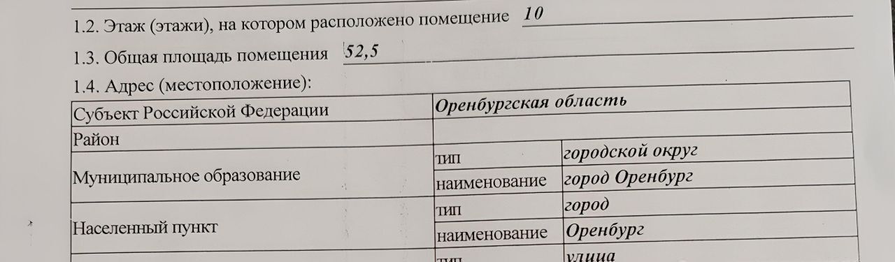 квартира г Оренбург р-н Ленинский ул Диагностики 3 фото 18