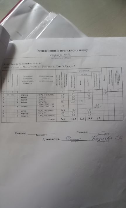 квартира г Москва метро Рассказовка р-н микрорайон Град Московский ул Радужная 14к/1 Московский г. фото 15