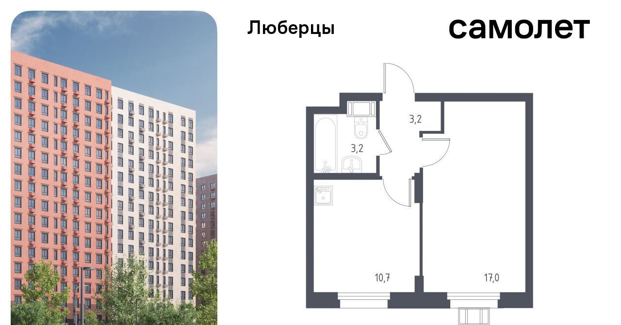 квартира г Люберцы микрорайон Зенино ЖК «Люберцы 2018» ЖК Самолет мкр, к 67, Некрасовка фото 1