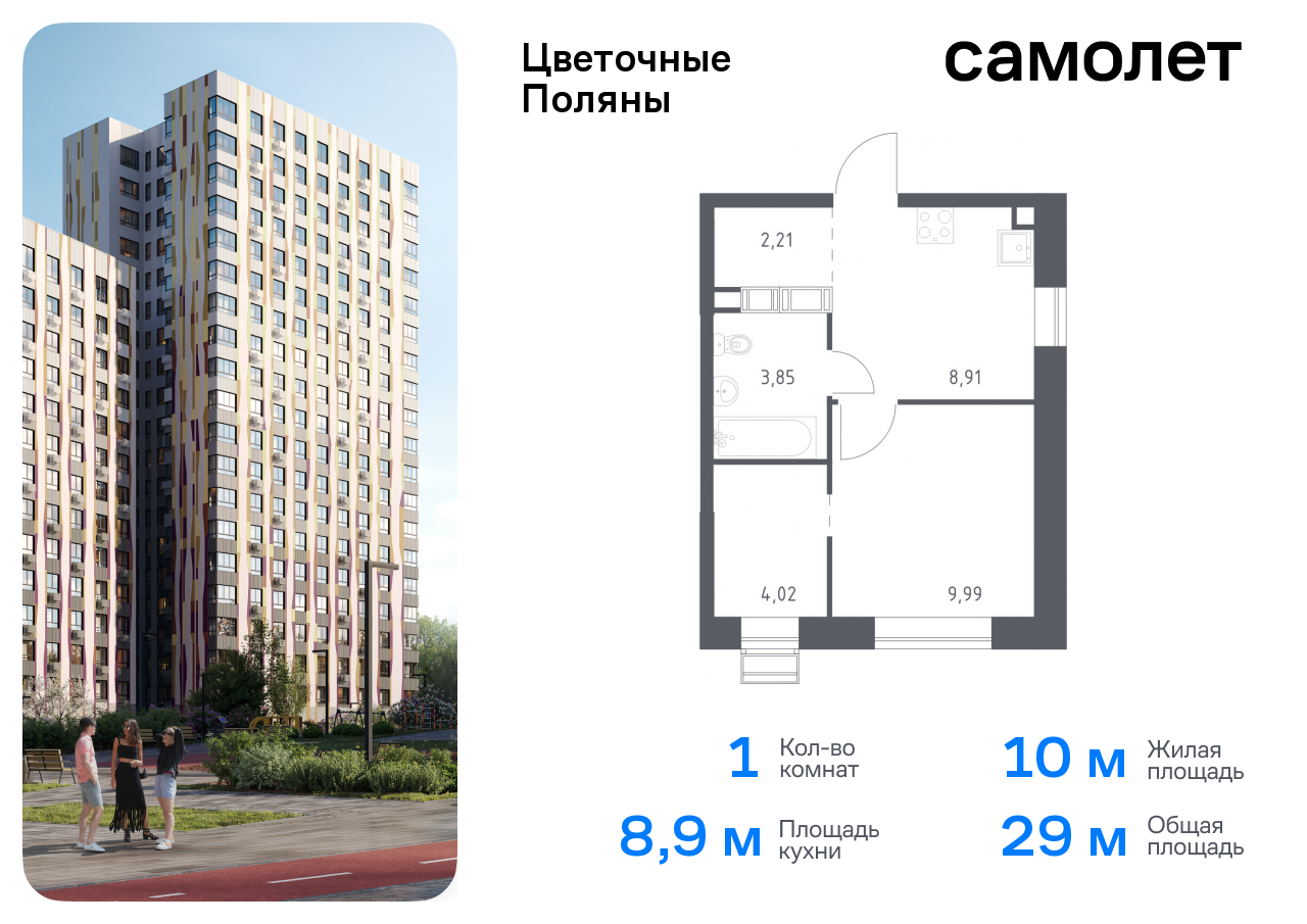 квартира г Москва п Филимонковское ЖК «Цветочные поляны сити» Филатов луг, к 8, Киевское шоссе фото 1