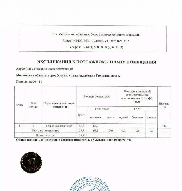 свободного назначения г Химки Старые Химки ул Академика Грушина 4 фото 13