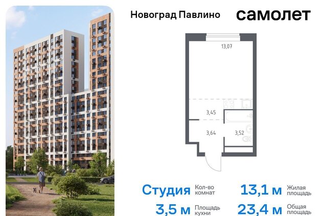 мкр Новое Павлино ул Бояринова 30 ЖК «Новоград Павлино» Некрасовка фото