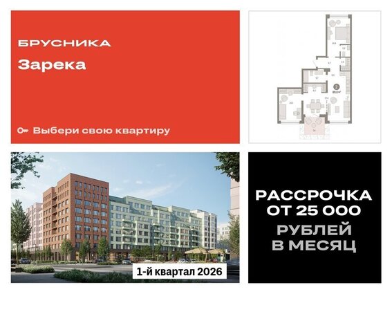 ул Мысовская 26к/1 ЖК «Зарека» Центральный административный округ фото