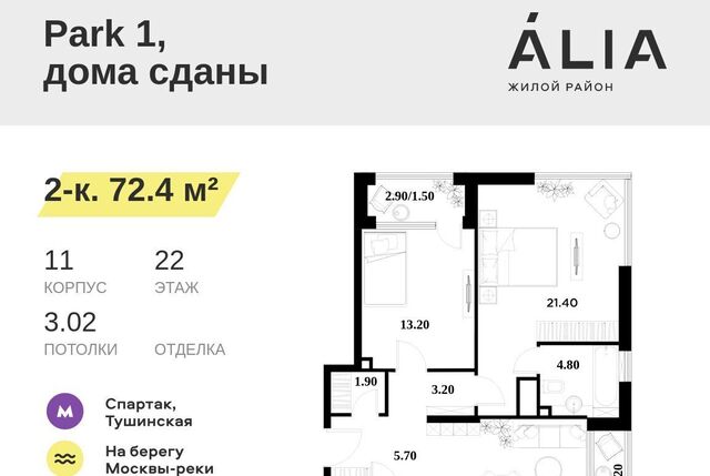 метро Спартак жилой район ÁLIA муниципальный округ Покровское-Стрешнево фото