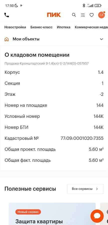 машиноместо г Москва метро Водный стадион б-р Кронштадтский 9к/4 фото 6