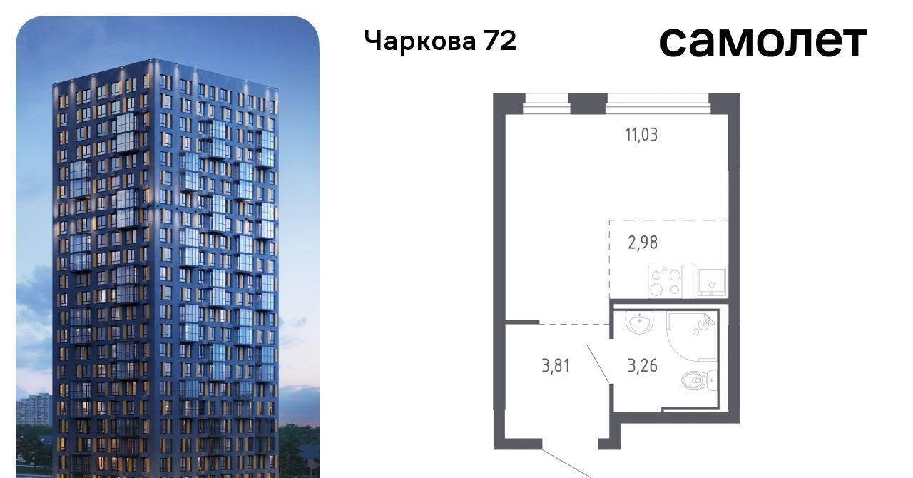 квартира г Тюмень р-н Ленинский ЖК «Чаркова 72» 2/1 фото 1