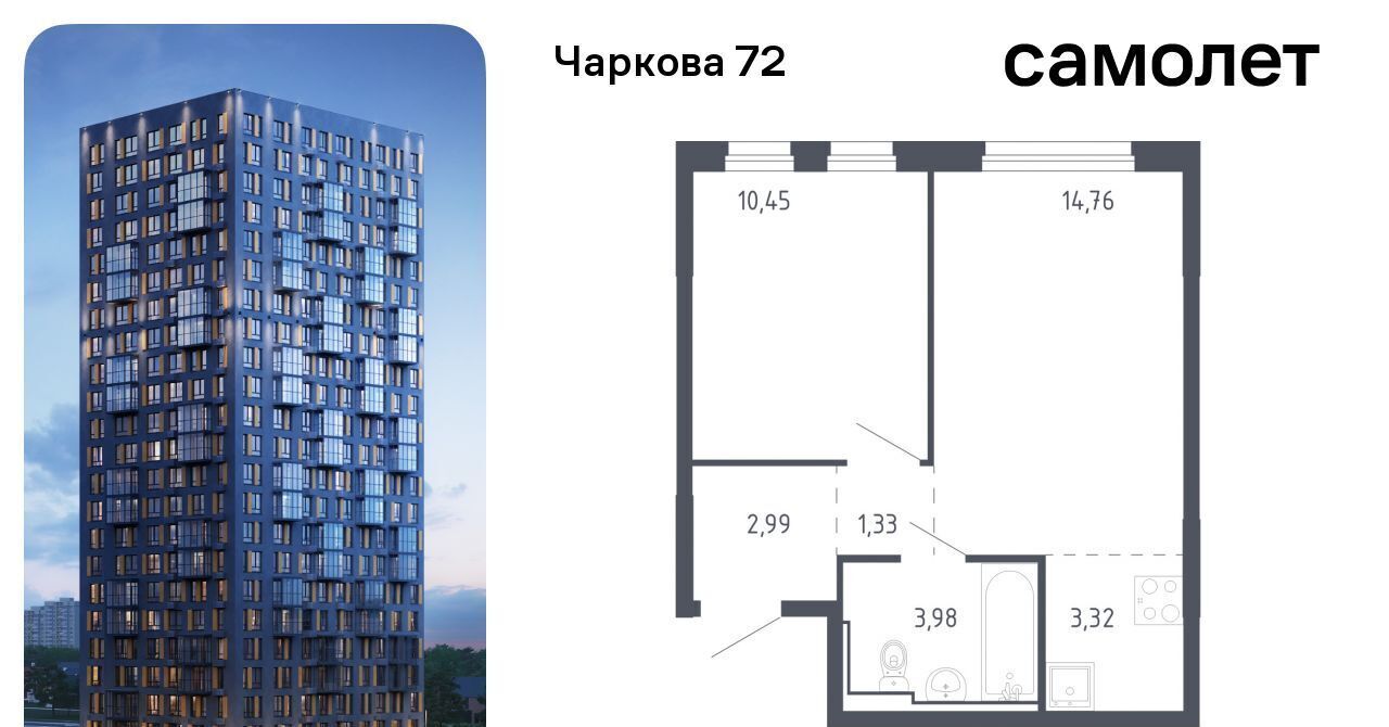 квартира г Тюмень р-н Ленинский ЖК «Чаркова 72» 1/3 фото 1
