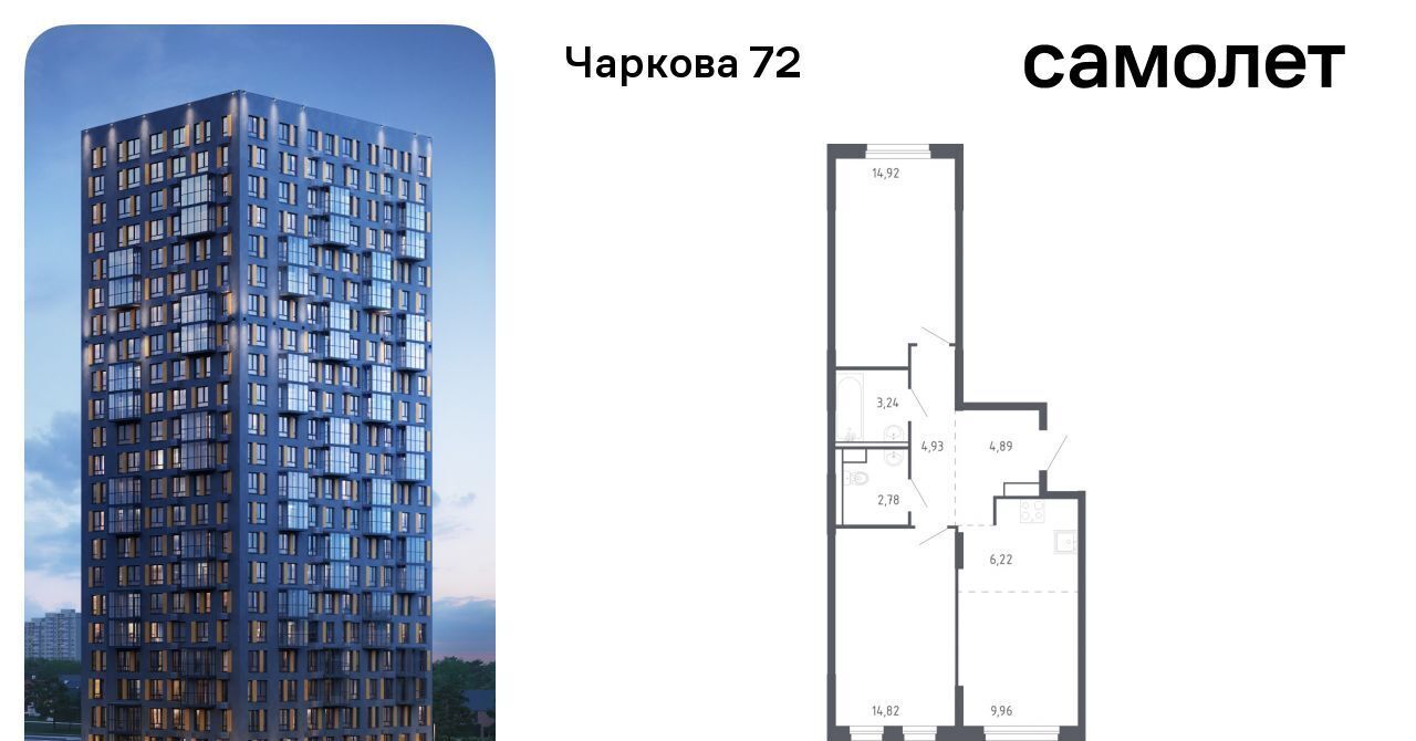 квартира г Тюмень р-н Ленинский ЖК «Чаркова 72» 1/2 фото 1