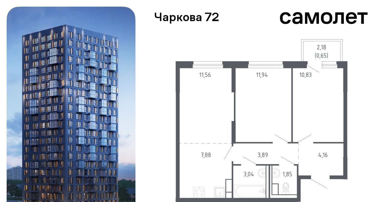 квартира г Тюмень р-н Ленинский ЖК «Чаркова 72» 1/2 фото 1