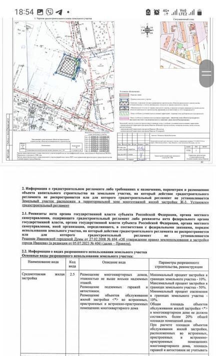 земля г Иваново р-н Октябрьский ул Академика Мальцева 12 фото 3